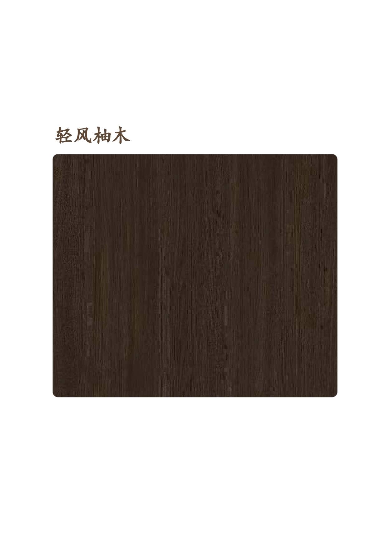 輕風(fēng)柚木