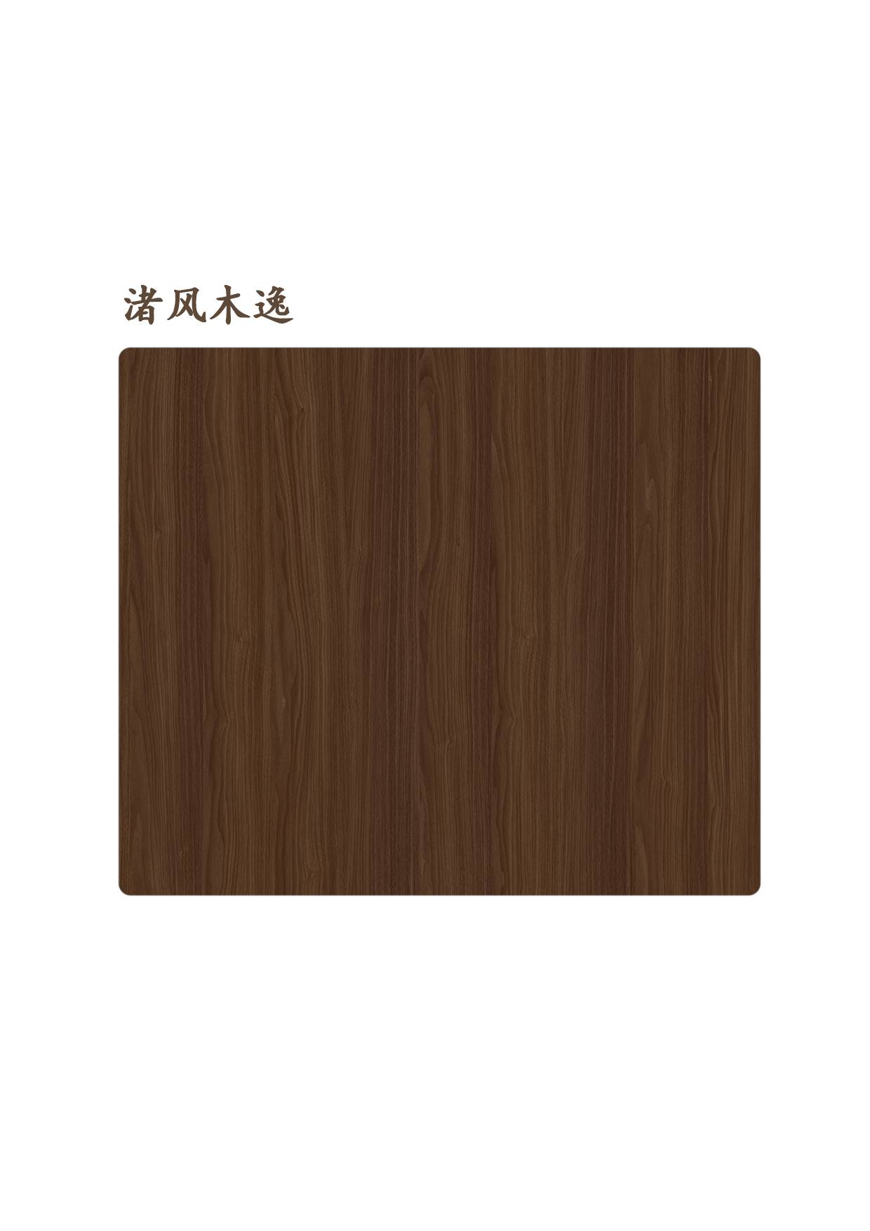 渚風(fēng)木逸